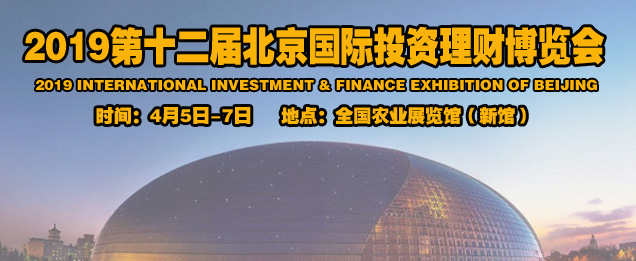 2019理财展-636X261外汇110.jpg